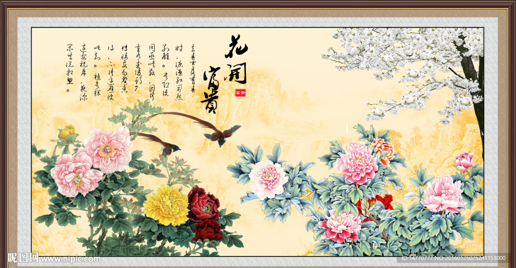 花开富贵
