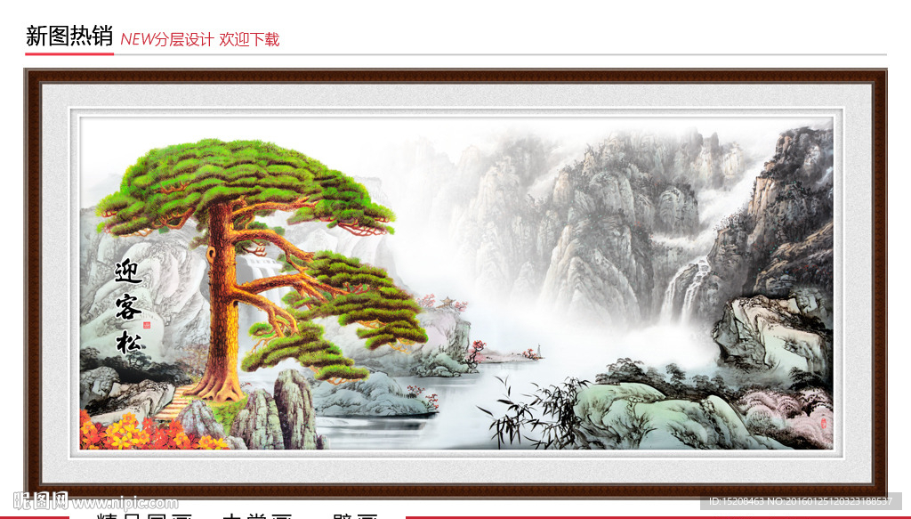 迎客松国画山水