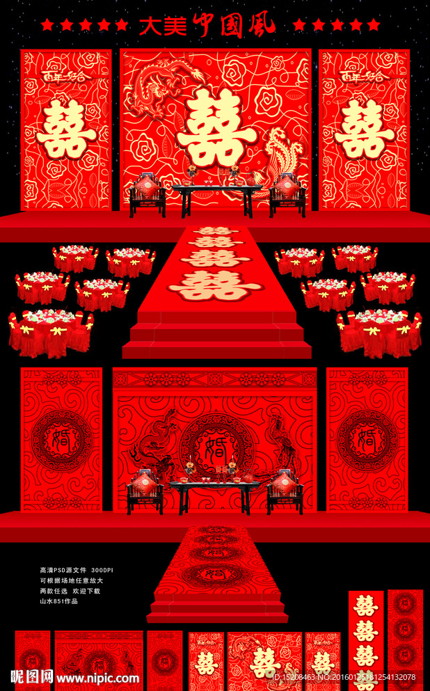 红色中国风中式婚礼