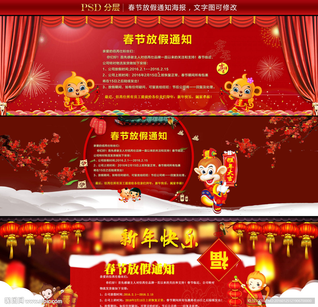 春节放假通知海报