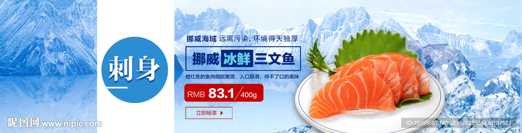 三文鱼海报轮播图
