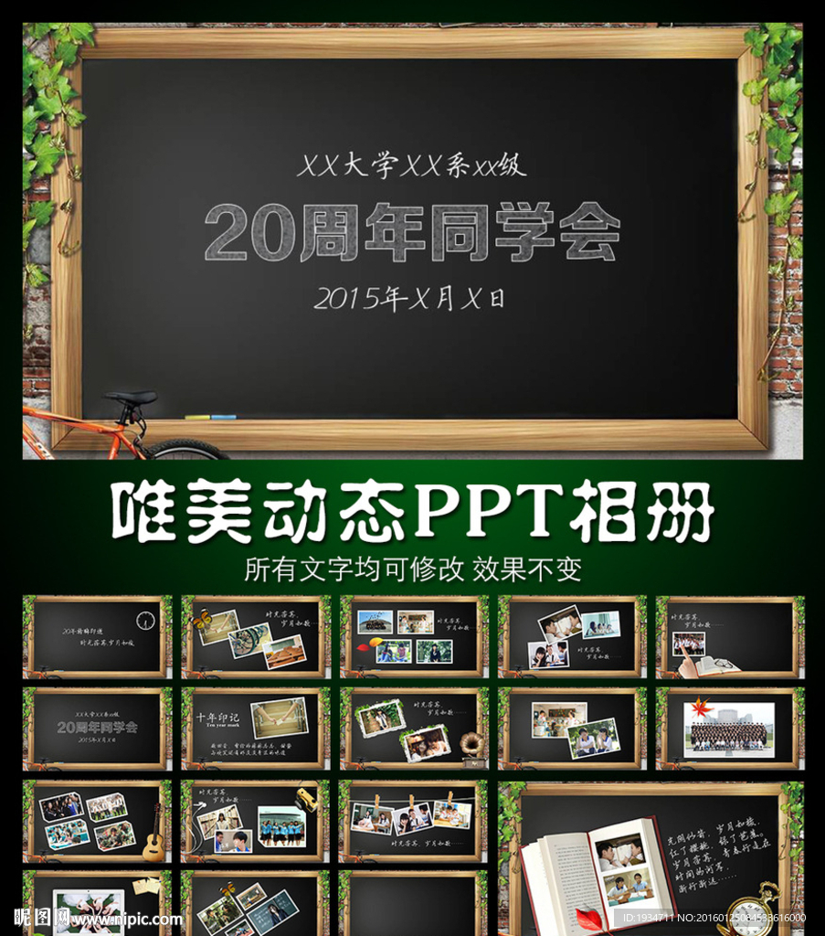 20周年同学会开场PPT模板