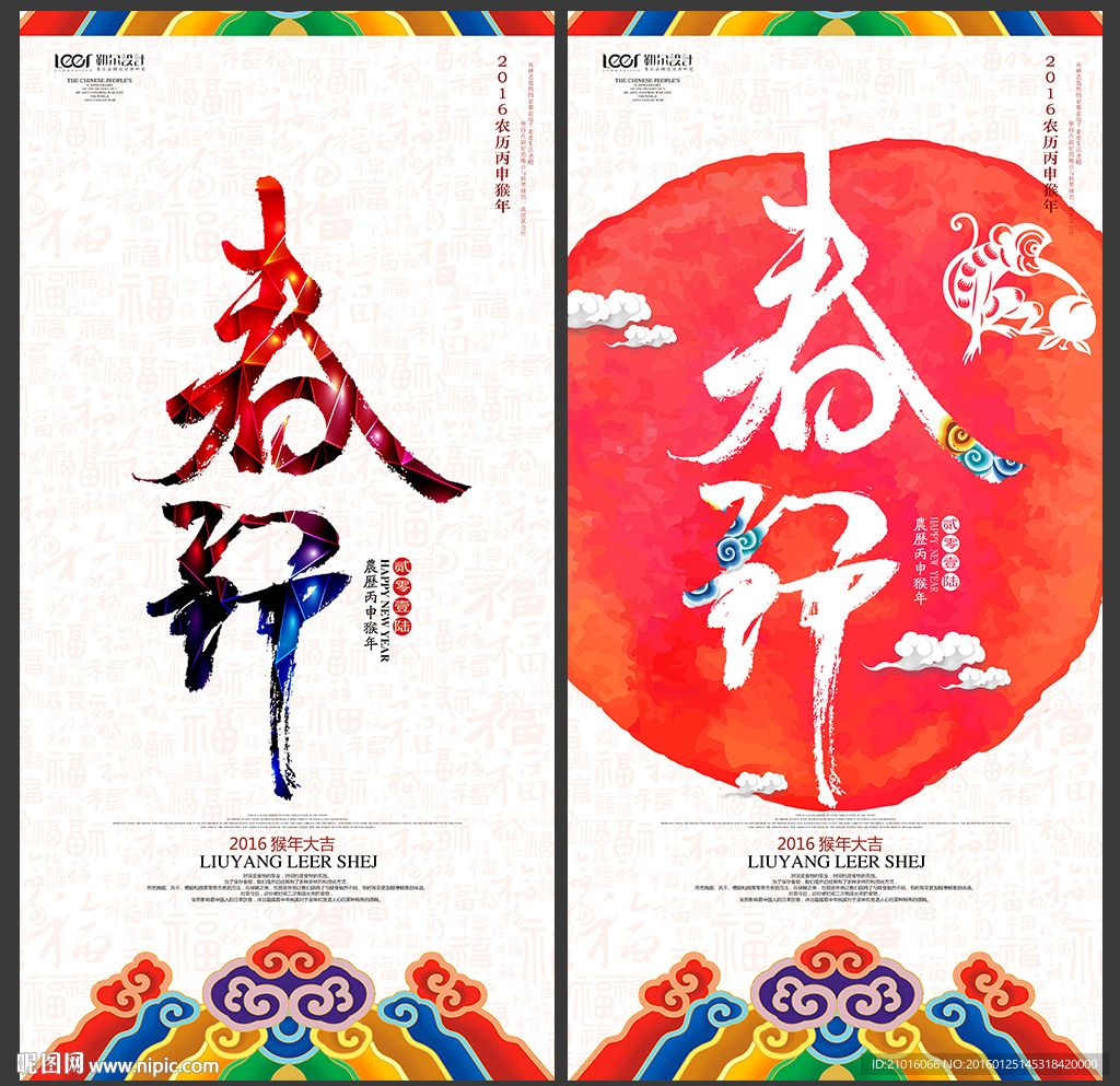 春节海报