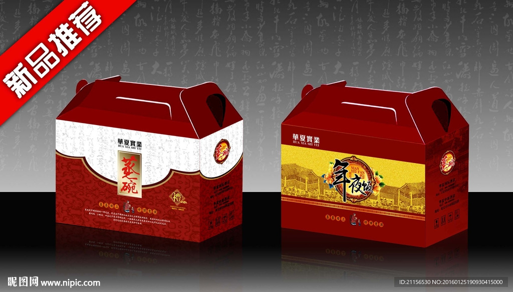 蒸碗包装盒（展开图)