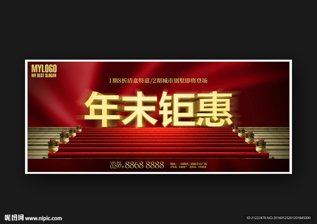 年末钜惠地产新年站台户外广告
