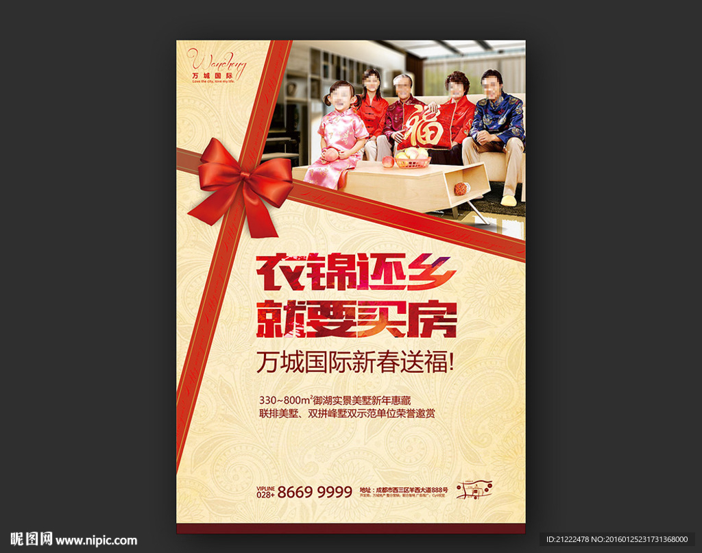 新年地产报版海报广告
