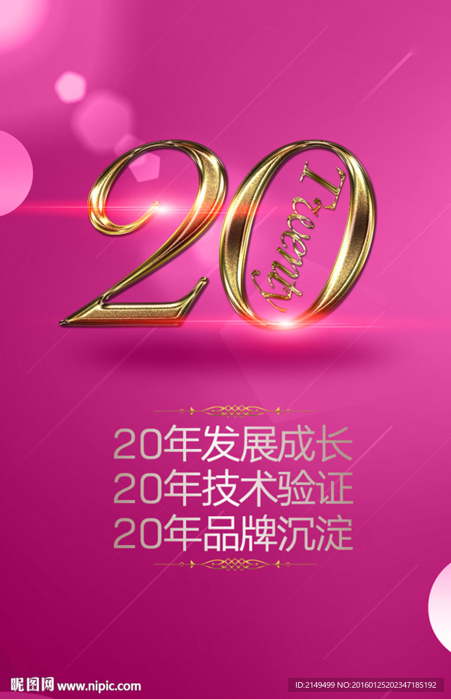 整形美容APP海报