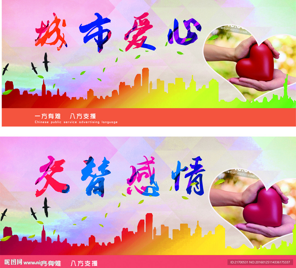 城市爱心