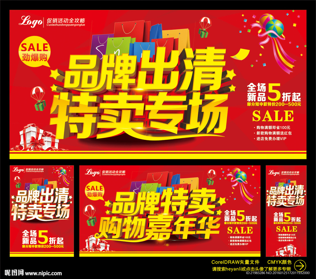 特卖专场