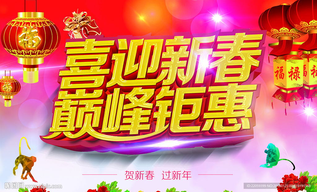新年