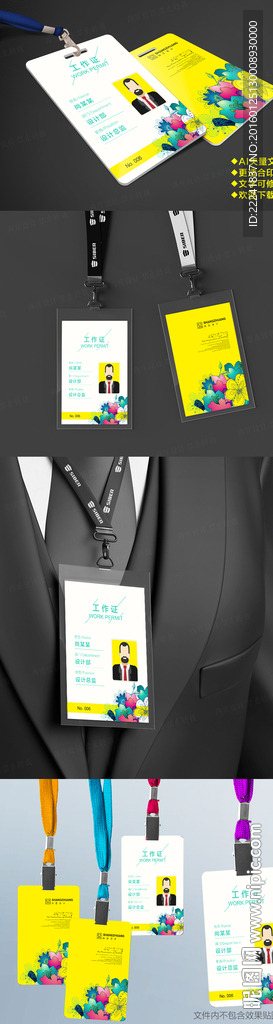 花朵艺术公司工作证