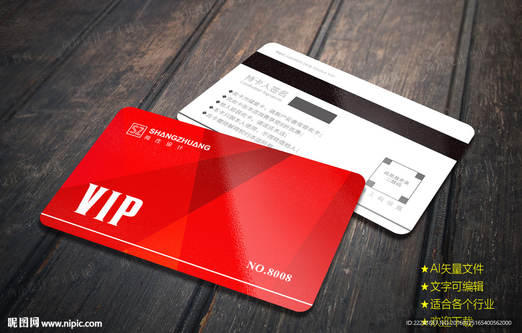 红色喜庆通用VIP会员卡