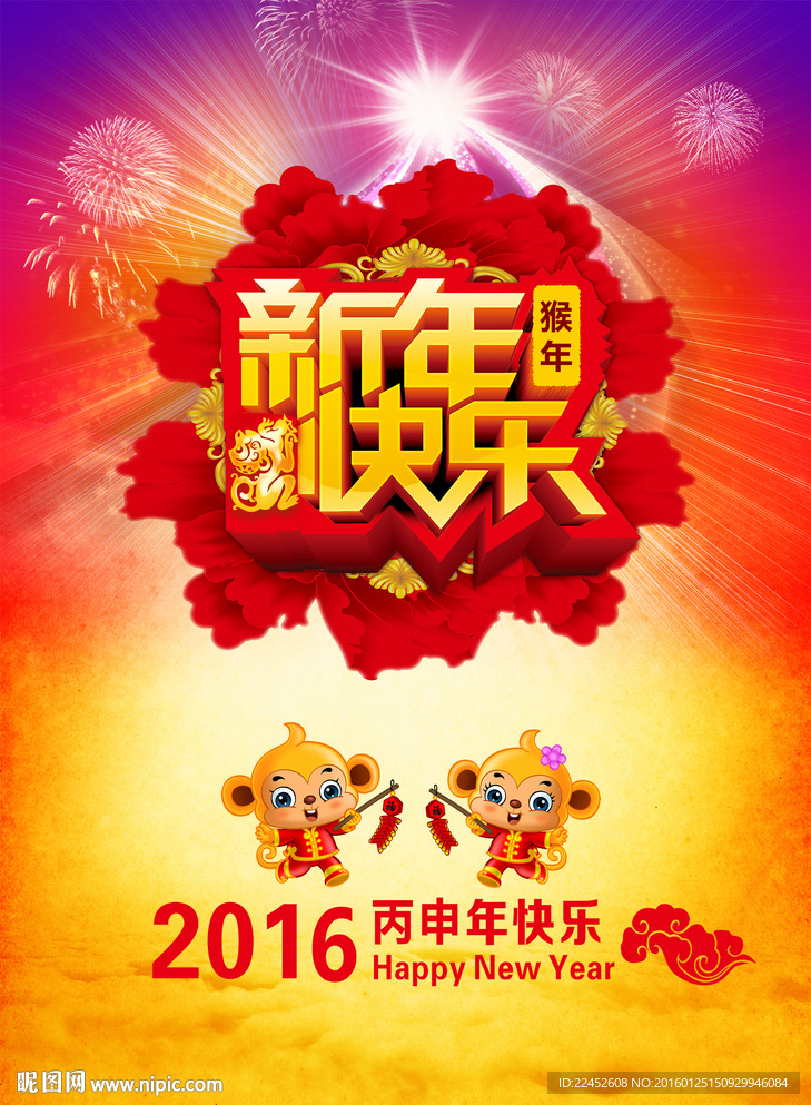 新年快乐