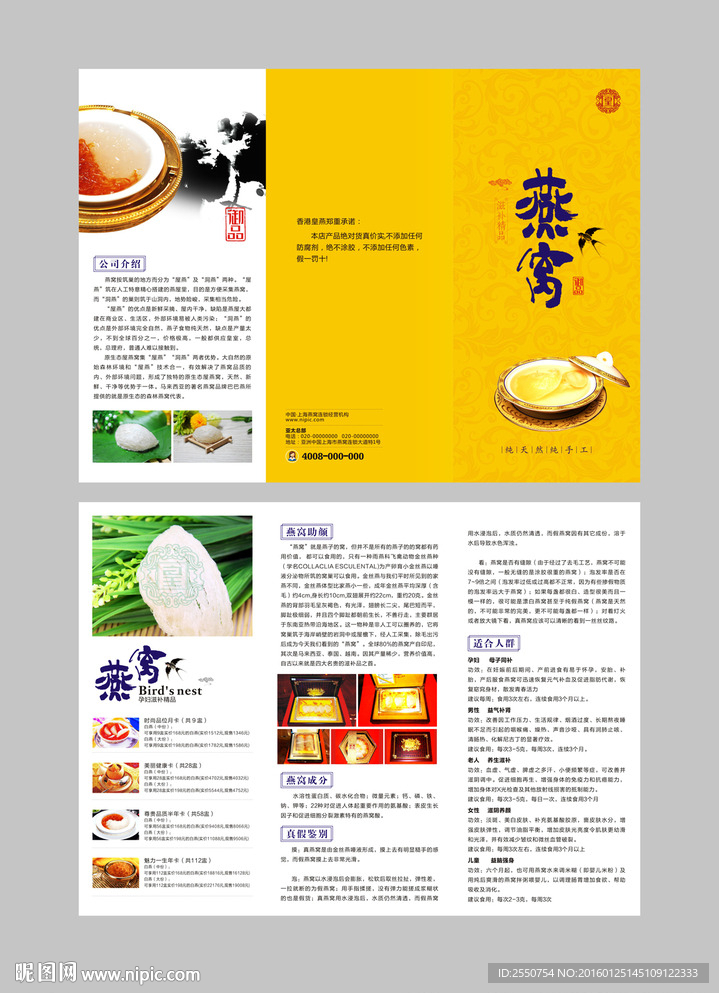 燕窝三折页