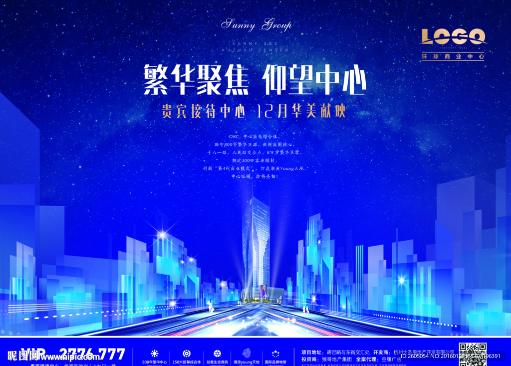 繁华中心PS分层地产报广