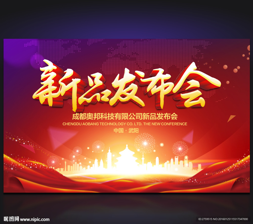 新品发布会