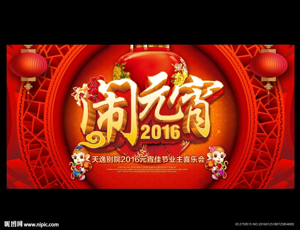 闹元宵业主喜乐会