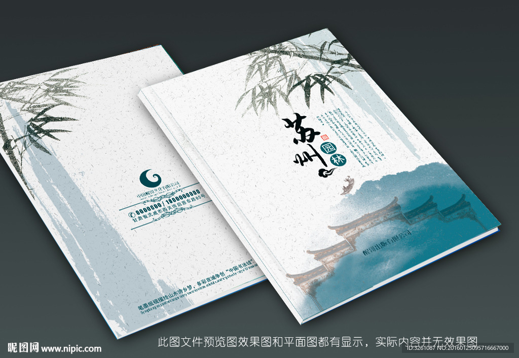 园林封面