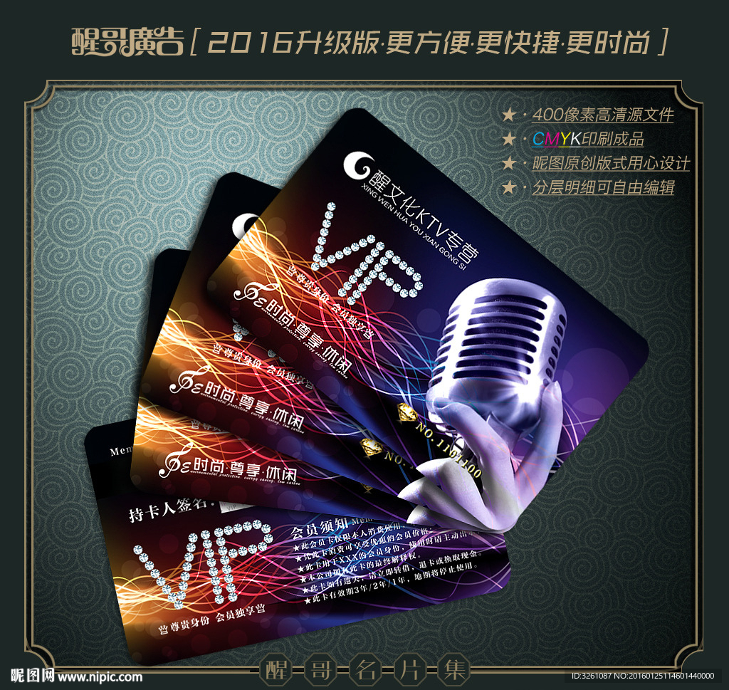 KTV会员卡