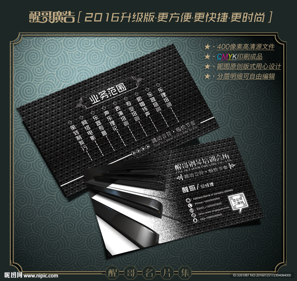钢琴名片