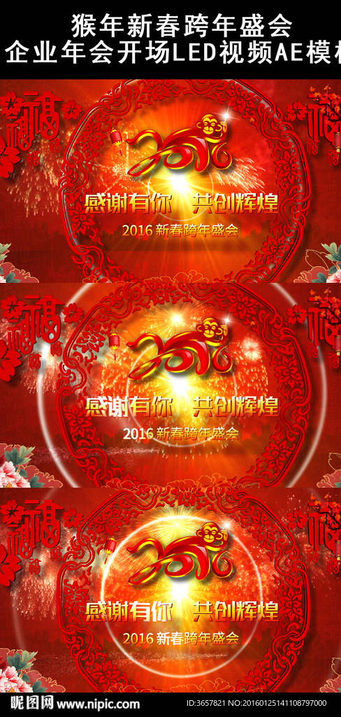 新春跨年盛会企业年会ae模板