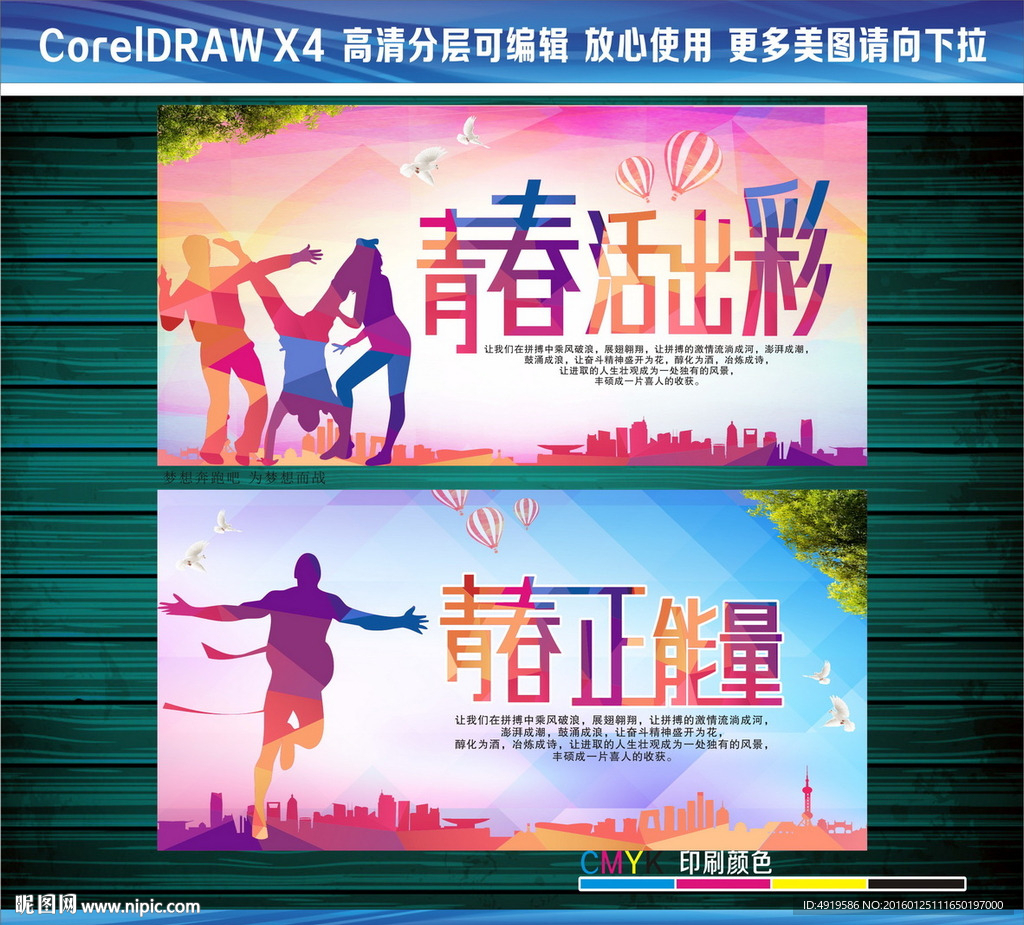 青春正能量青春活出彩