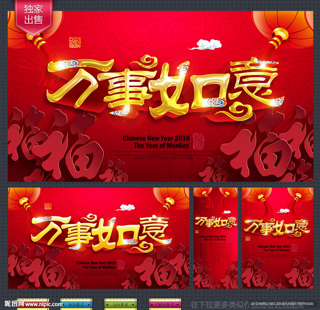 万事如意