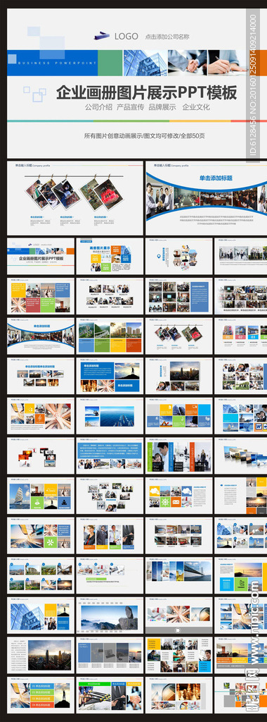 企业宣传画册图片相册活动展示
