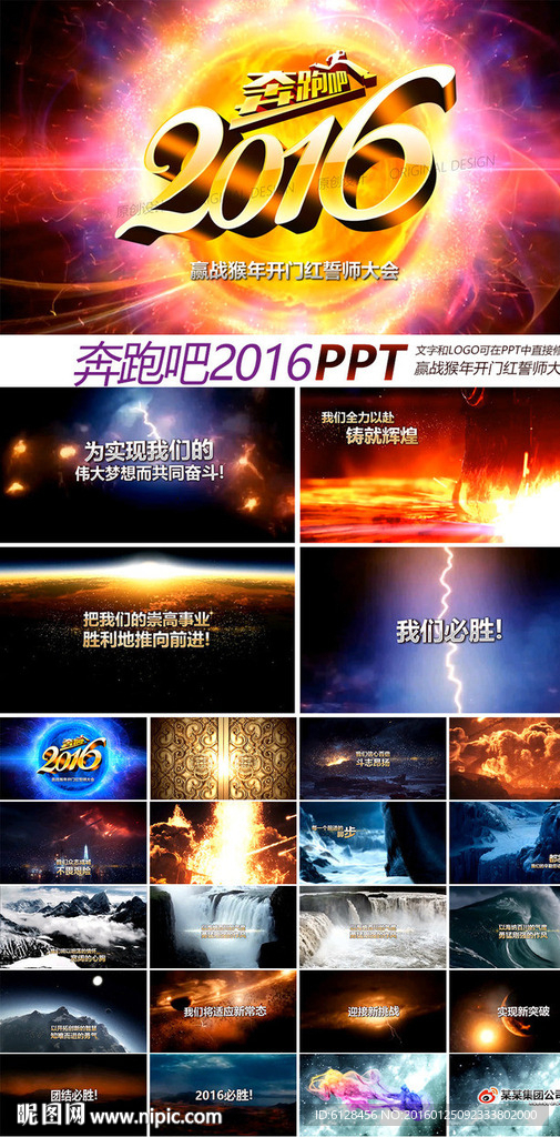 奔跑吧2016猴年开门红PPT