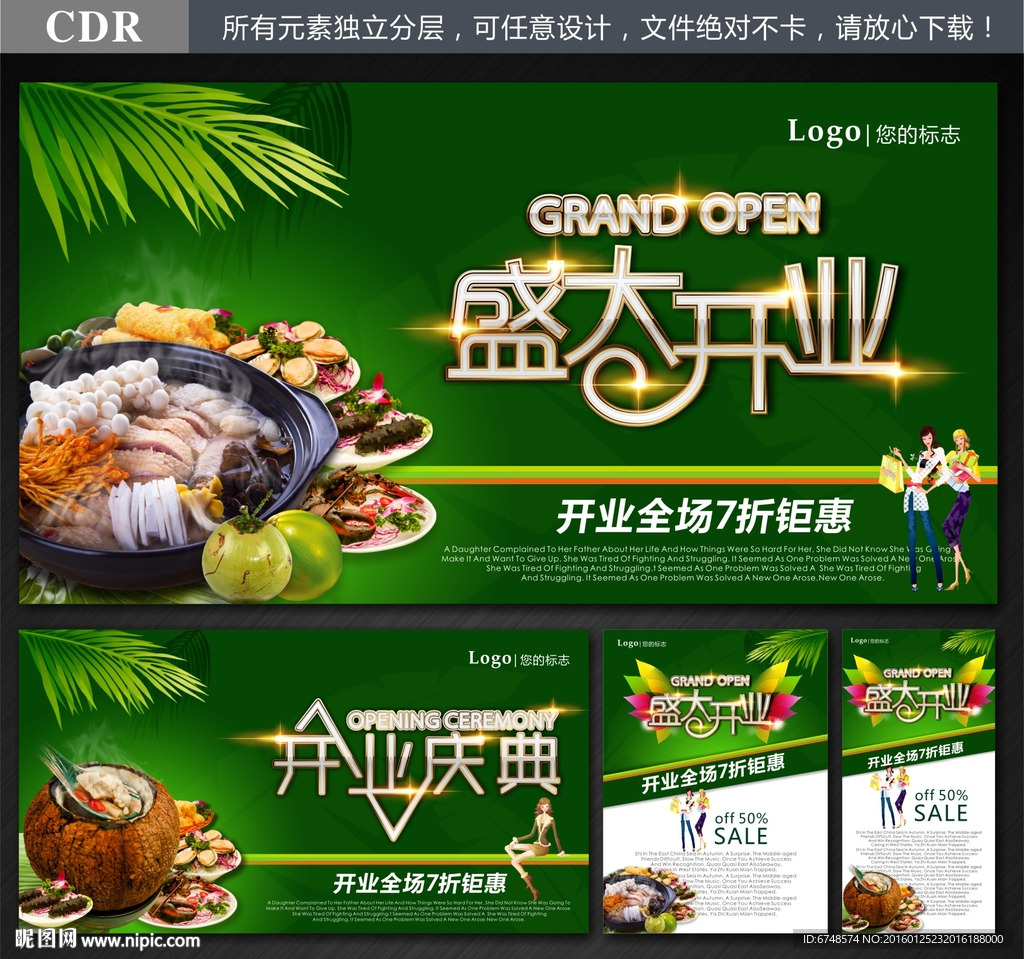 椰子鸡开业