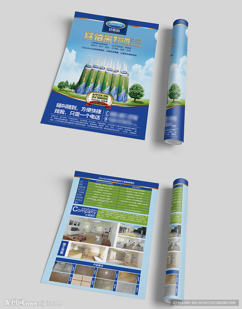 美缝剂产品宣传单