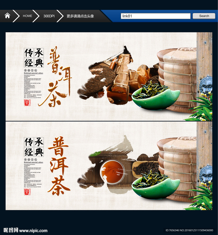 普洱茶 唯美中国风