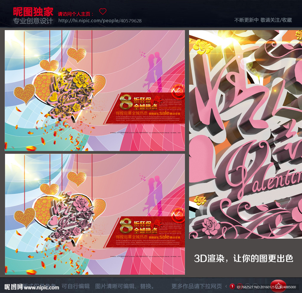 情人节
