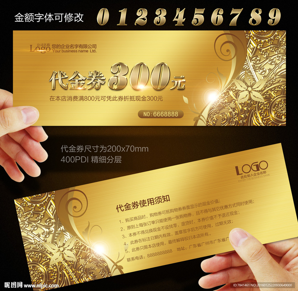 代金券