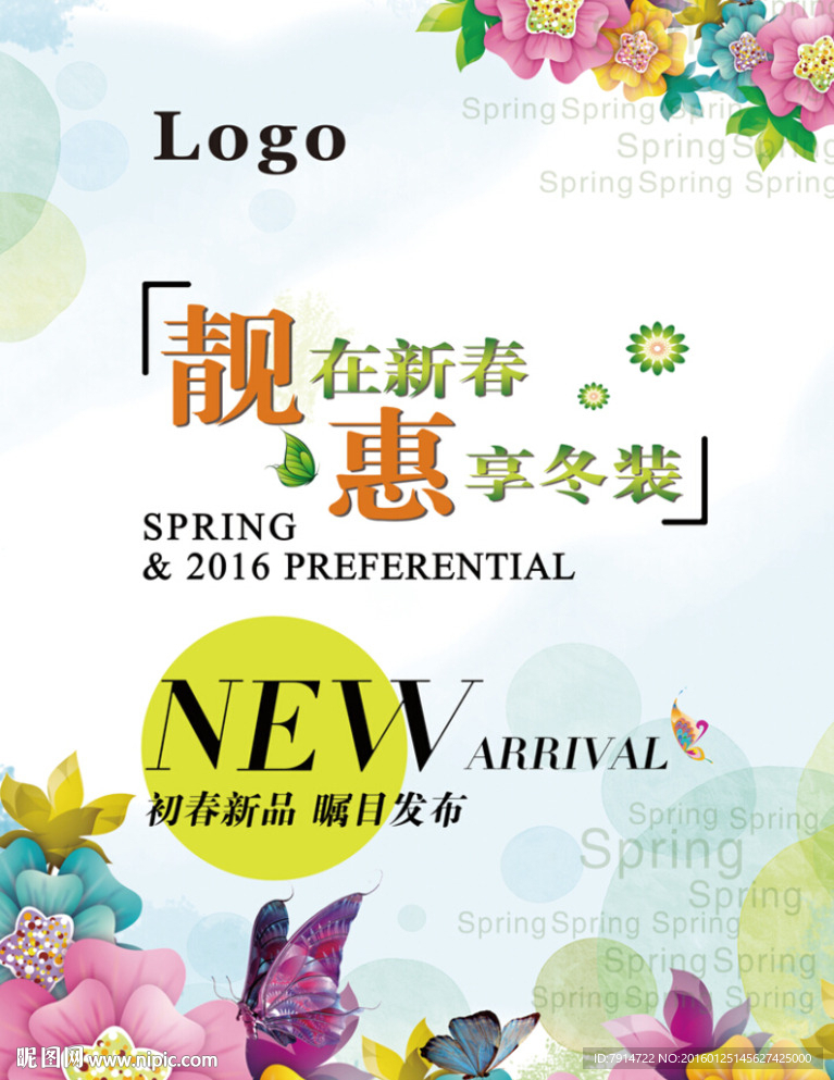 春装新品上市