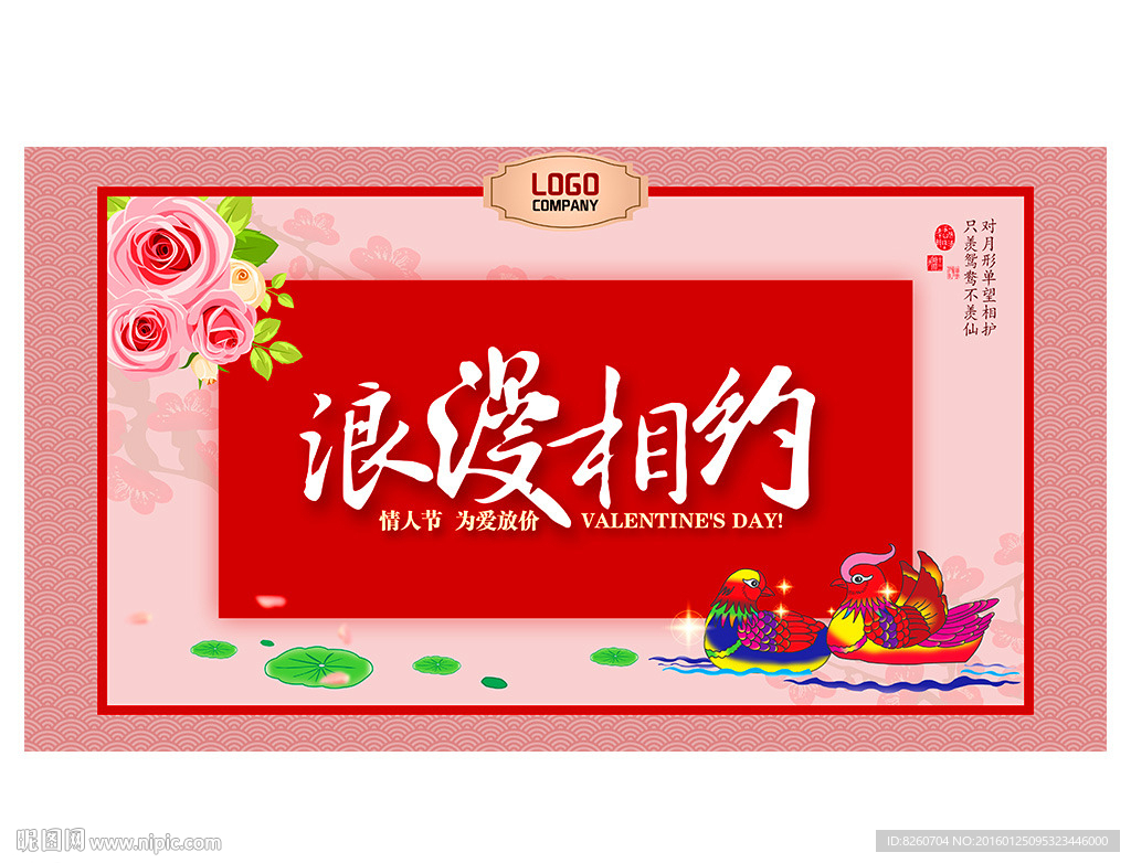 情人节