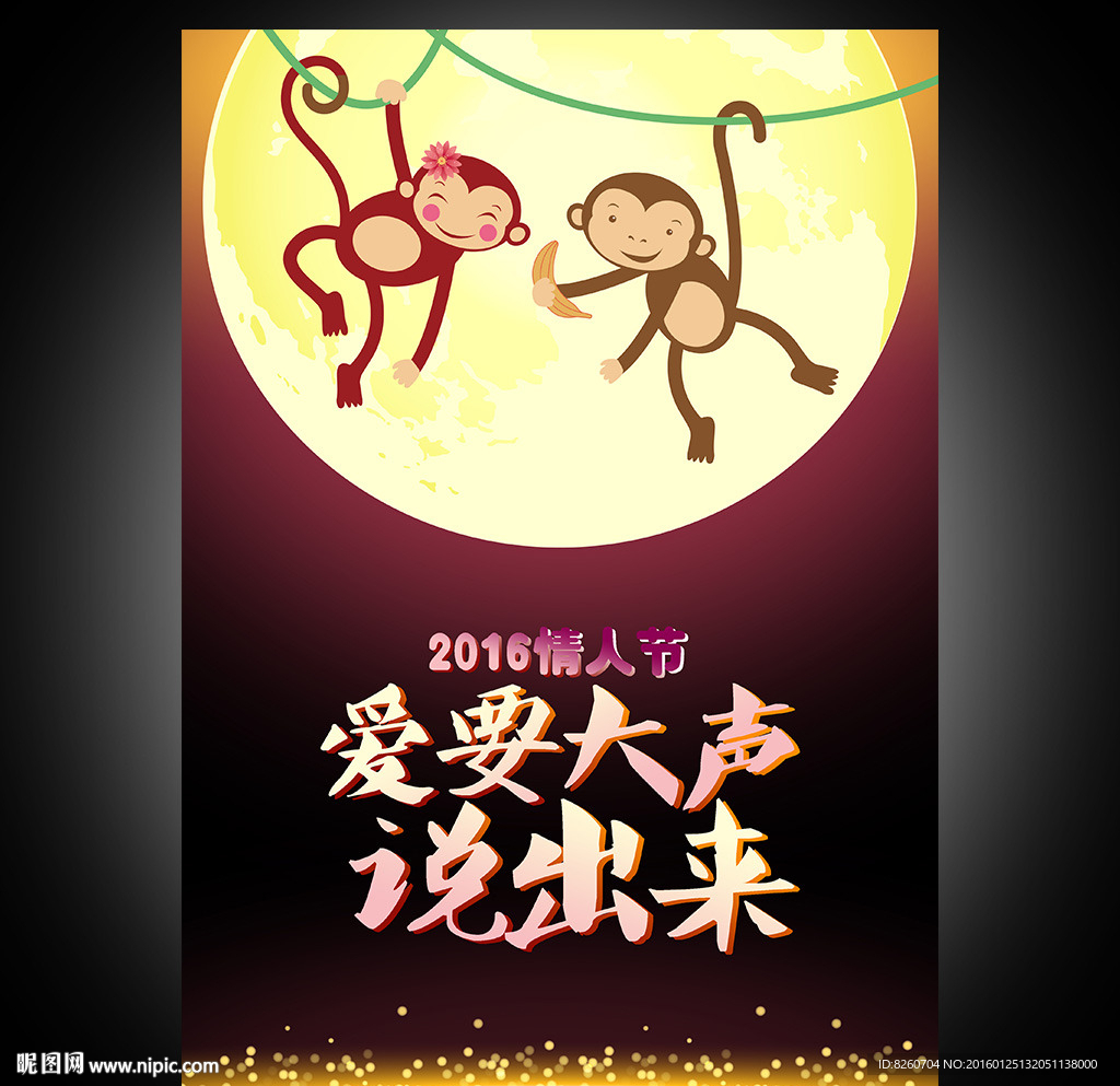 情人节