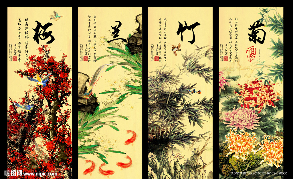梅兰竹菊
