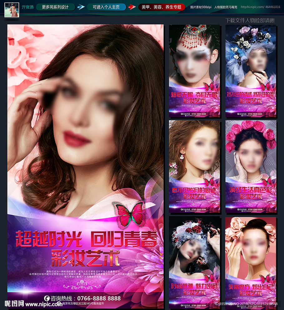 彩妆海报