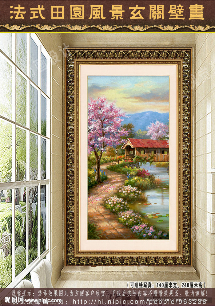 法式田园水景 玄关壁画