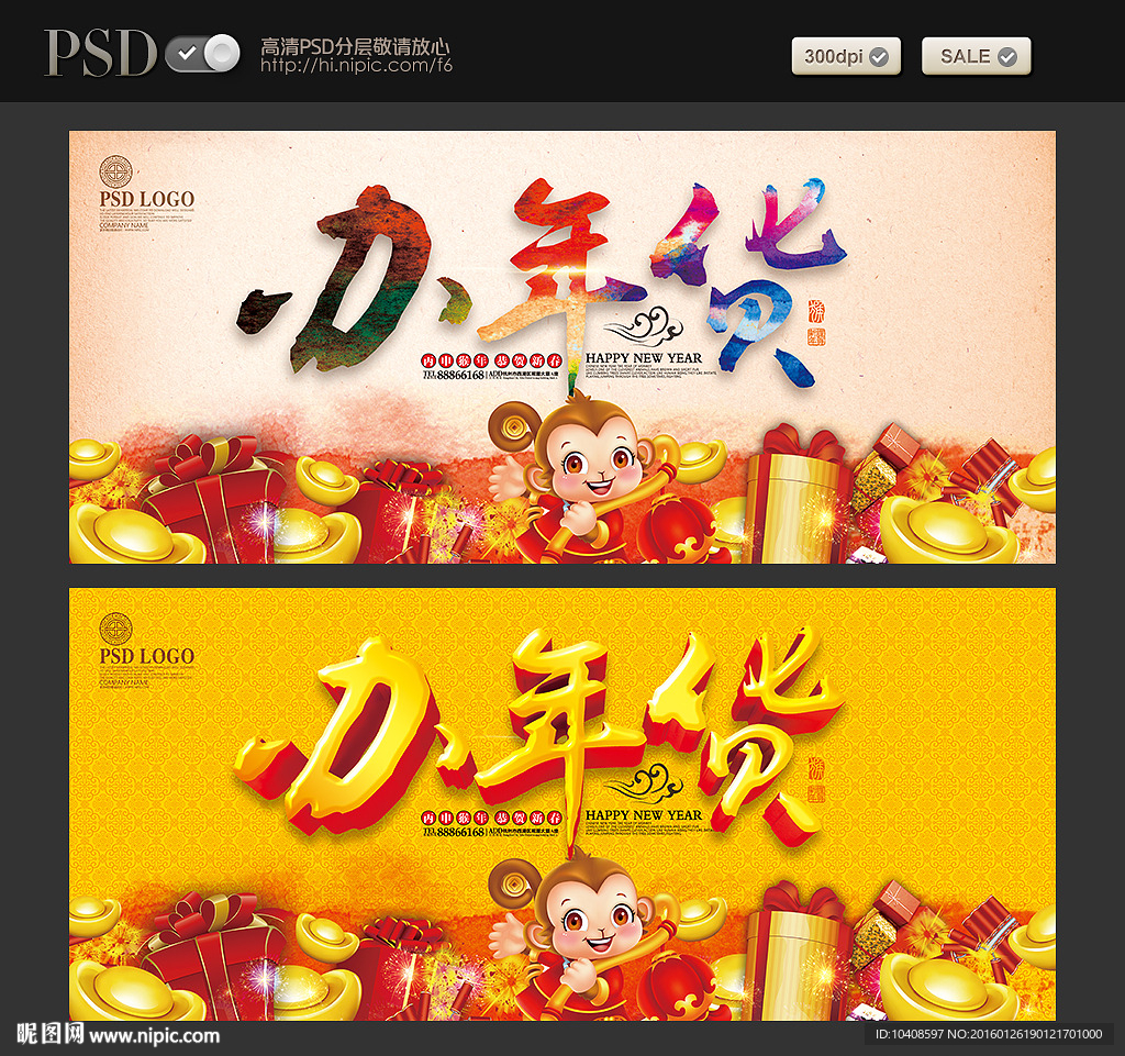 猴年2016 办年货