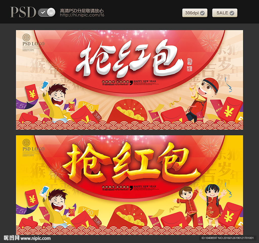 抢红包