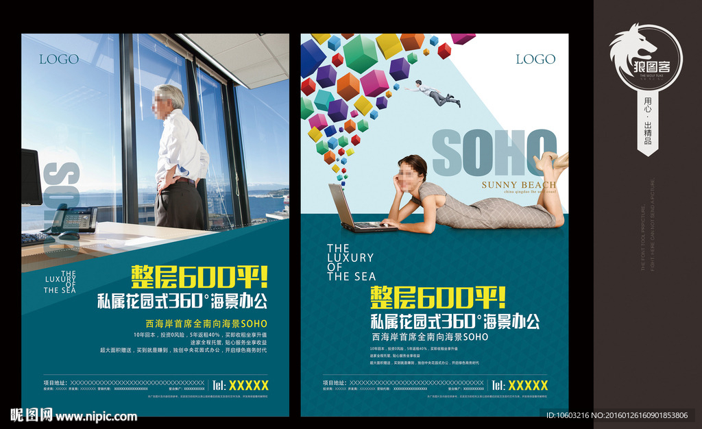 海景soho系列海报