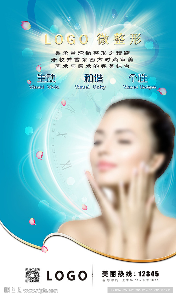 医疗美容海报