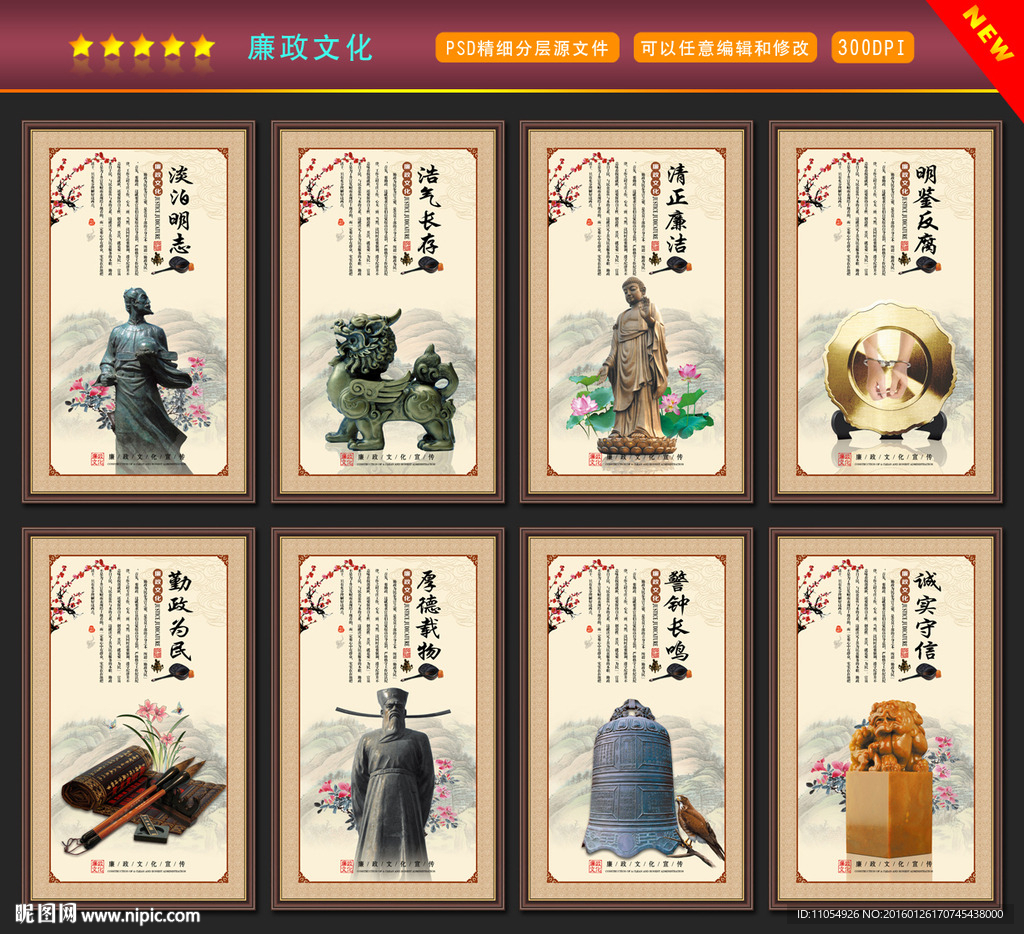 廉政文化
