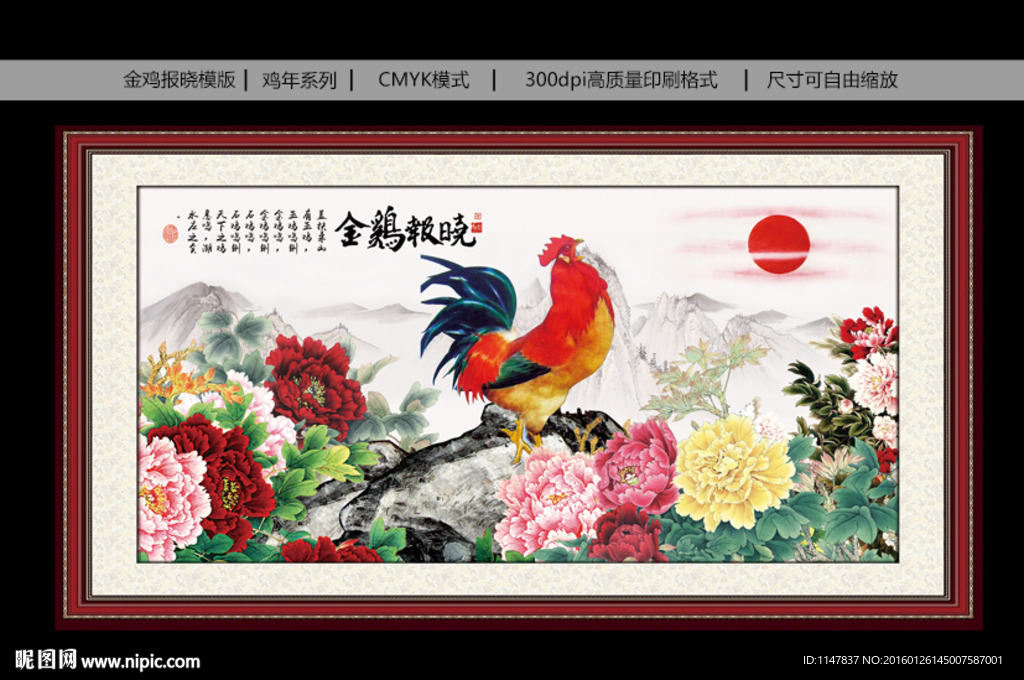 金鸡报晓