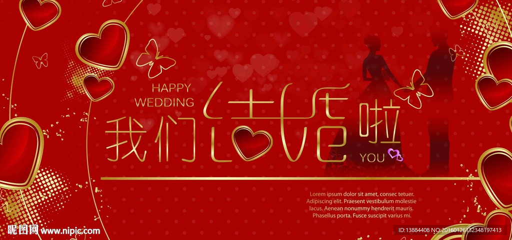 我们结婚啦