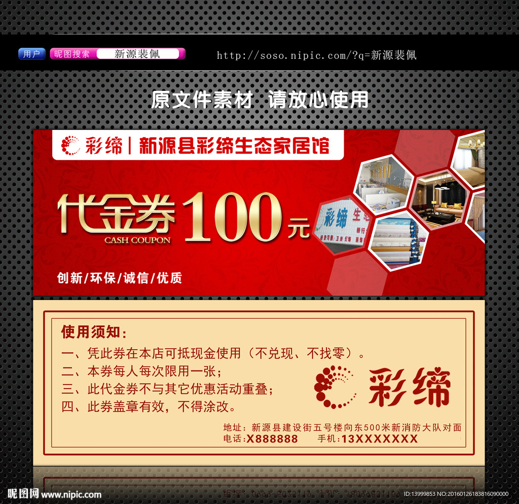 代金券100元