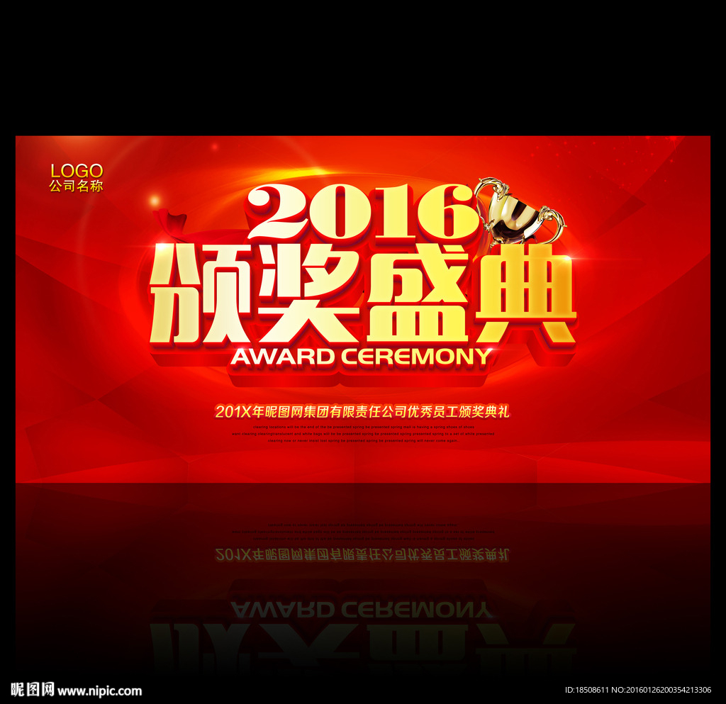 2016 颁奖盛典
