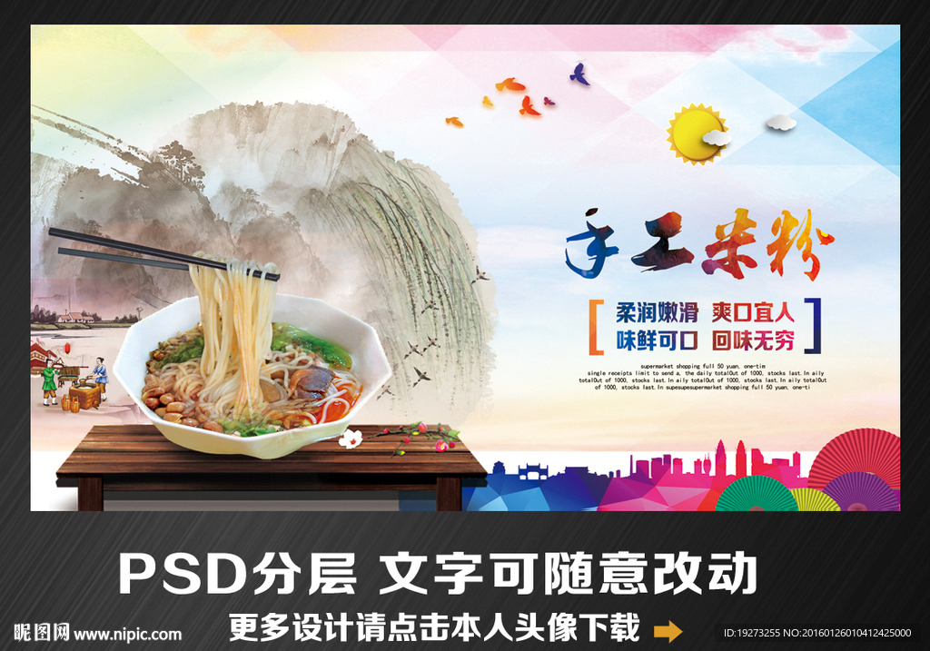 手工米粉